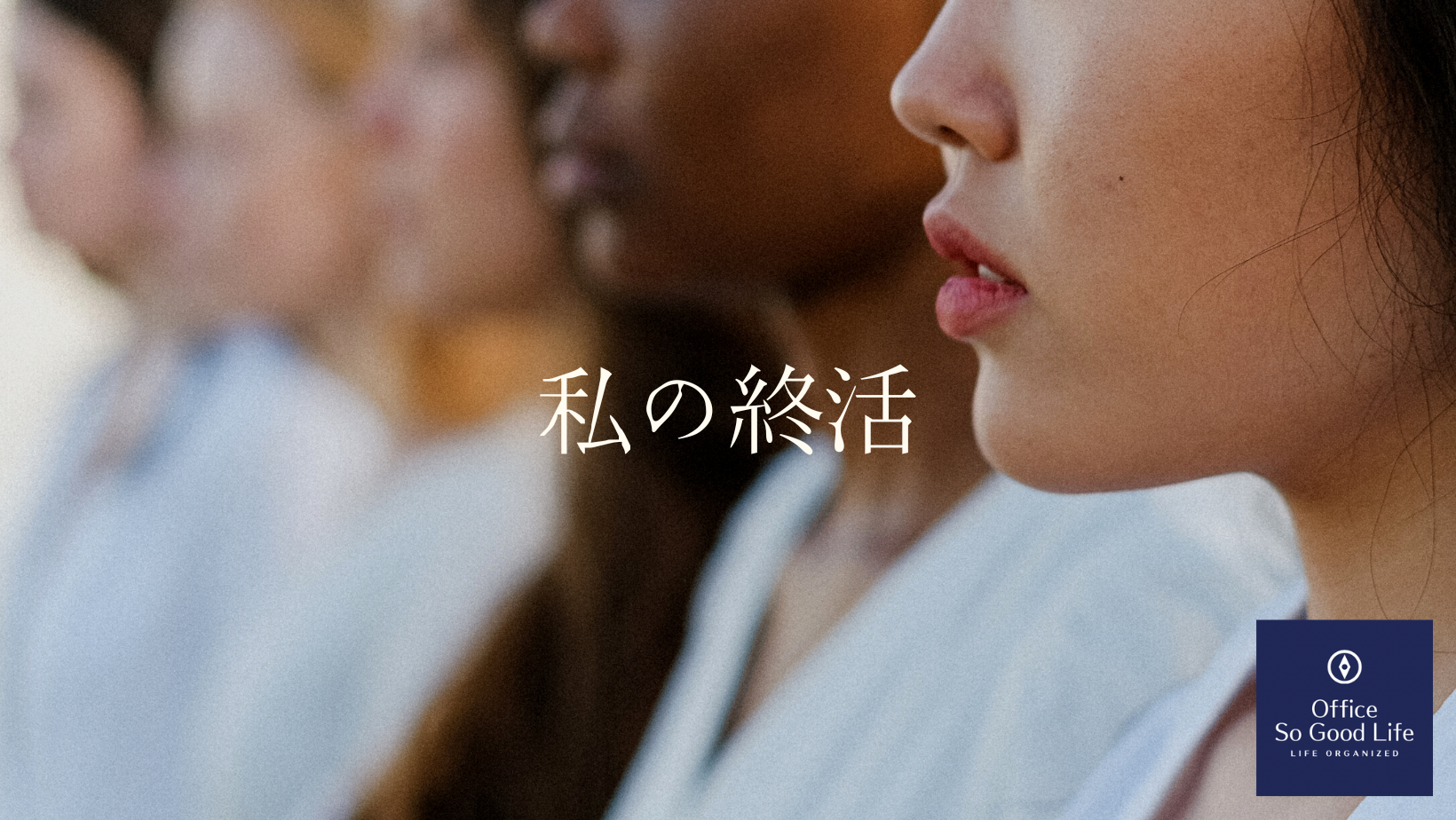 私の終活　改正原戸籍の取得