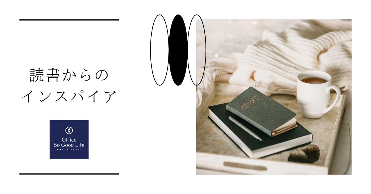 読書からの思考　ヨシタケシンスケ著『日々臆測』