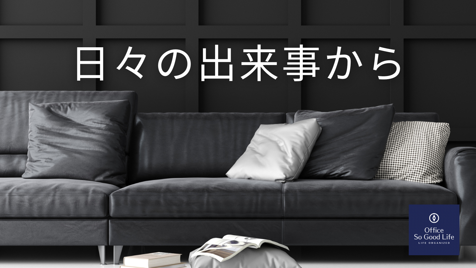 家族の自立　家事に関する思い込みを考える 