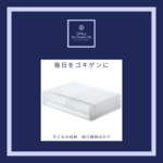 人が主役の片づけ＝ライフオーガナイズ！