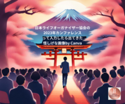 JALOカンファレンス2023名古屋！始まりました