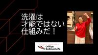レーシングドライバーの洗濯は才能ではない！仕組みだ ― 自分に合う仕組みをセットアップ ―