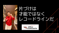 レーシングドライバーの片づけは 才能ではなくレコードラインだ