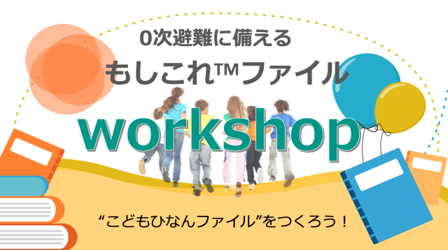 もしこれ™ファイルアンバサダー質問会に参加しました