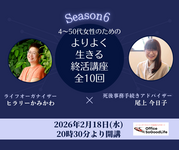 私、終活講座もやるんです